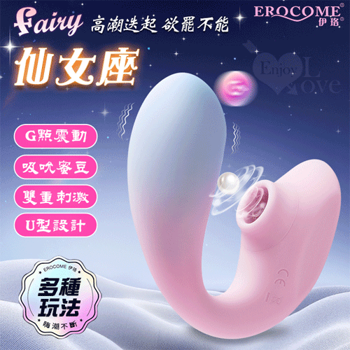 EROCOME伊珞 仙女座 10段震動吸吮按摩器 女性 情趣用品 成人用品 電動按摩棒【本商品含有兒少不宜內容】