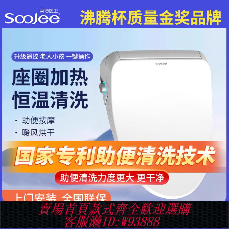 舜潔智慧馬桶蓋即熱式清洗加熱烘乾電動坐便蓋全自動家用通用座圈