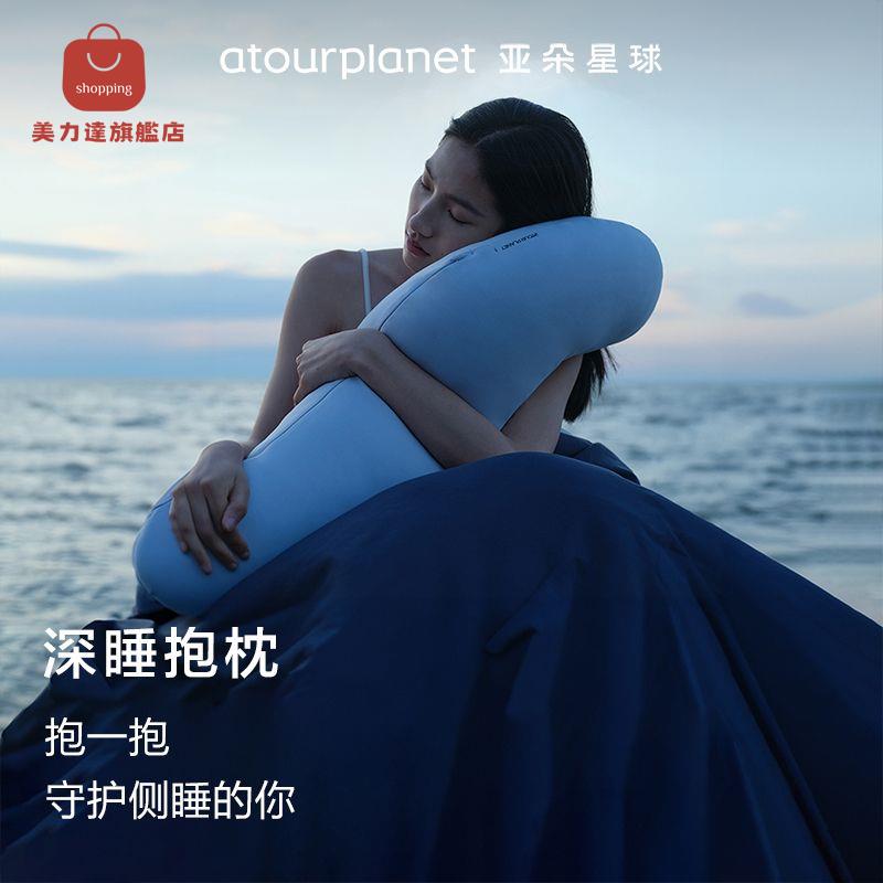 抱枕 記憶枕 長條枕 沙發枕 枕頭 【官方正品】 亞朵星球深睡抱枕沙發床上靠枕靠墊男女生側睡夾式
