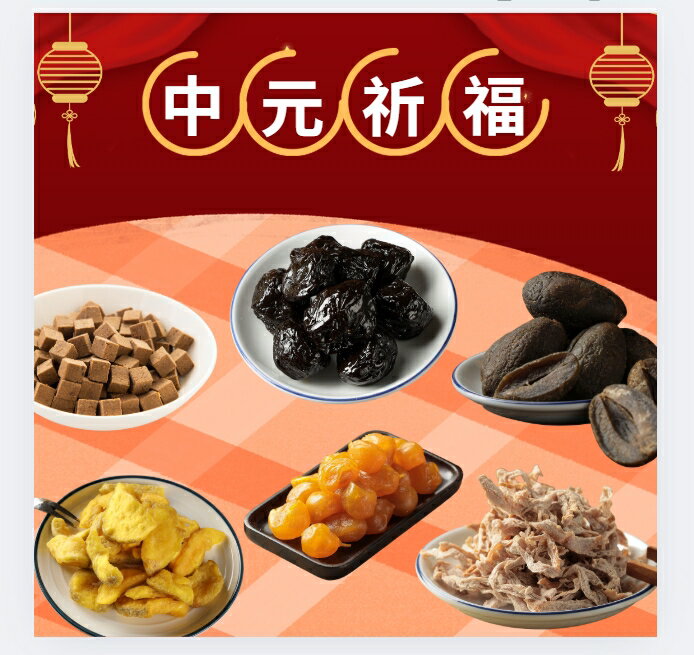 【赤柑嚴選】澎拜箱-古早味柑仔店組 中元祈福 普渡箱 中元節 拜拜箱