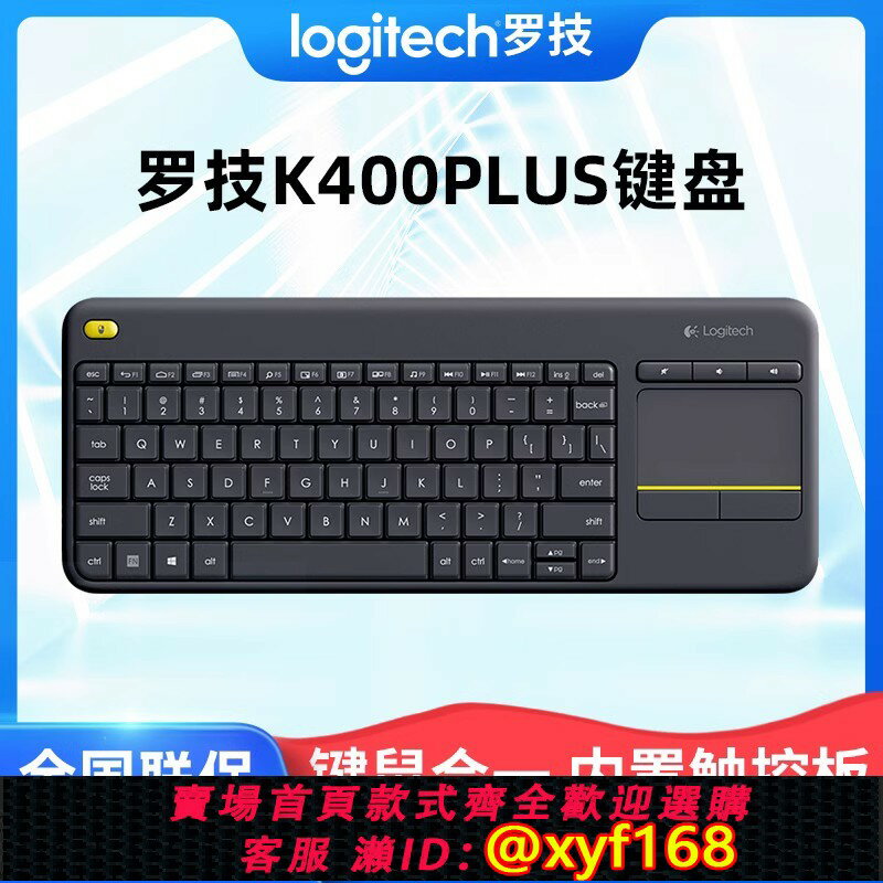 {保固一年 可打統編}羅技K400Plus多媒體無線觸控鍵盤辦公打字筆記本臺式電腦便攜鍵鼠
