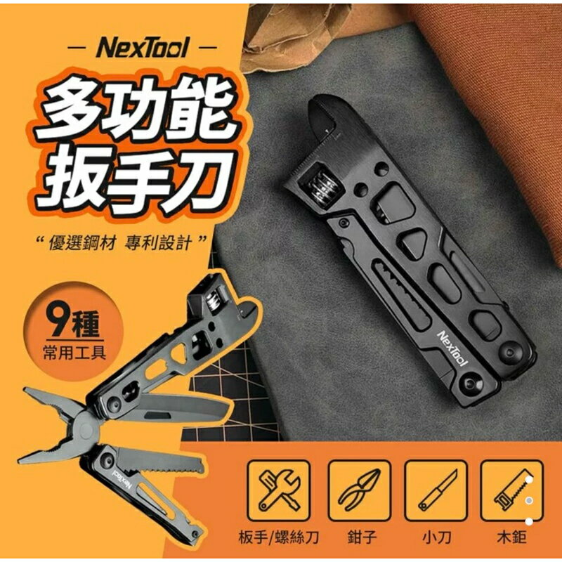 強強滾生活 小米有品 納拓多功能扳手刀