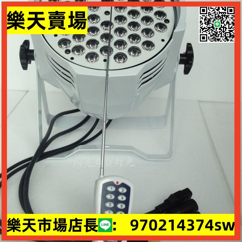 新品舞臺燈光led帕燈54顆3w 三合一全綵帕燈婚慶演出燈酒吧燈面光