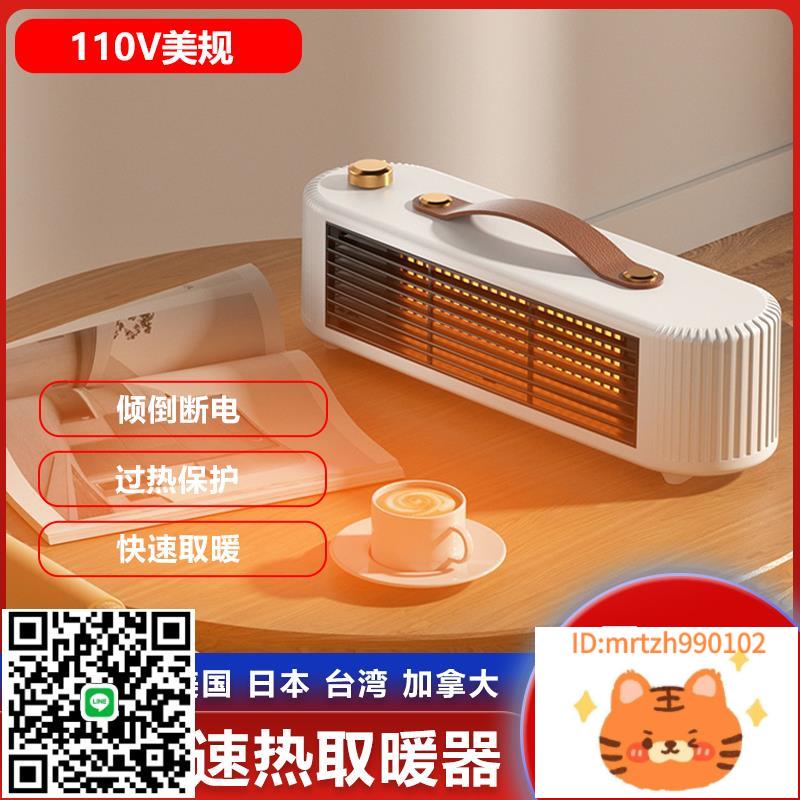 110V美規出口日本臺灣新款桌面暖風機小型家用小太陽取暖器速熱-杏奈生活舘