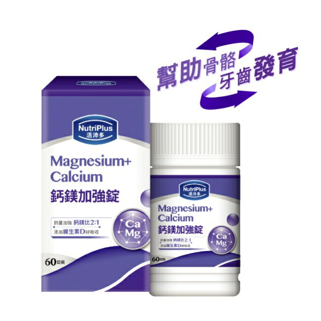 活沛多鈣鎂加強錠