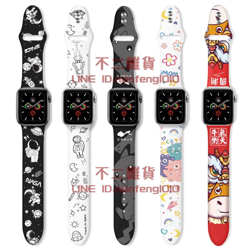 適用iwatch表帶蘋果手錶表帶applewatch矽膠運動印花表帶【不二雜貨】