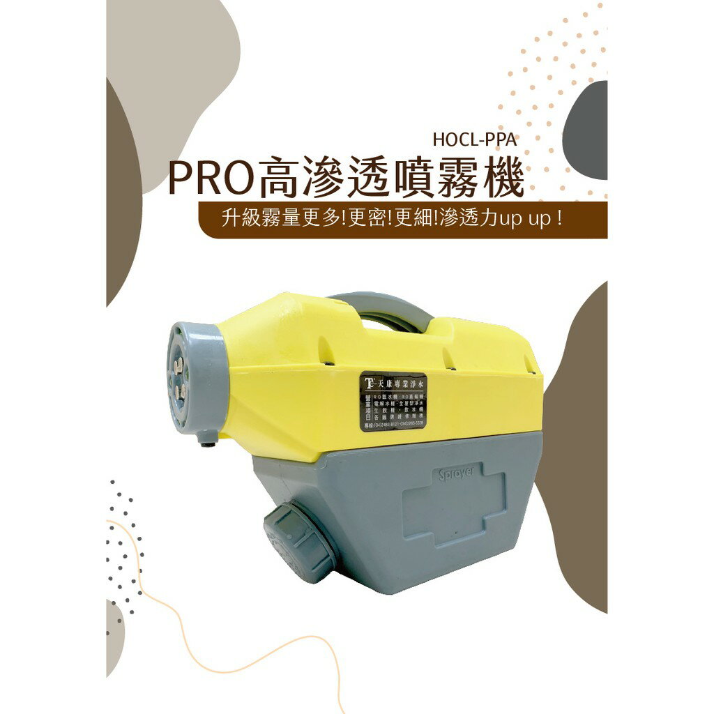 噴霧機天康高滲透PRO噴霧機(升級款)
