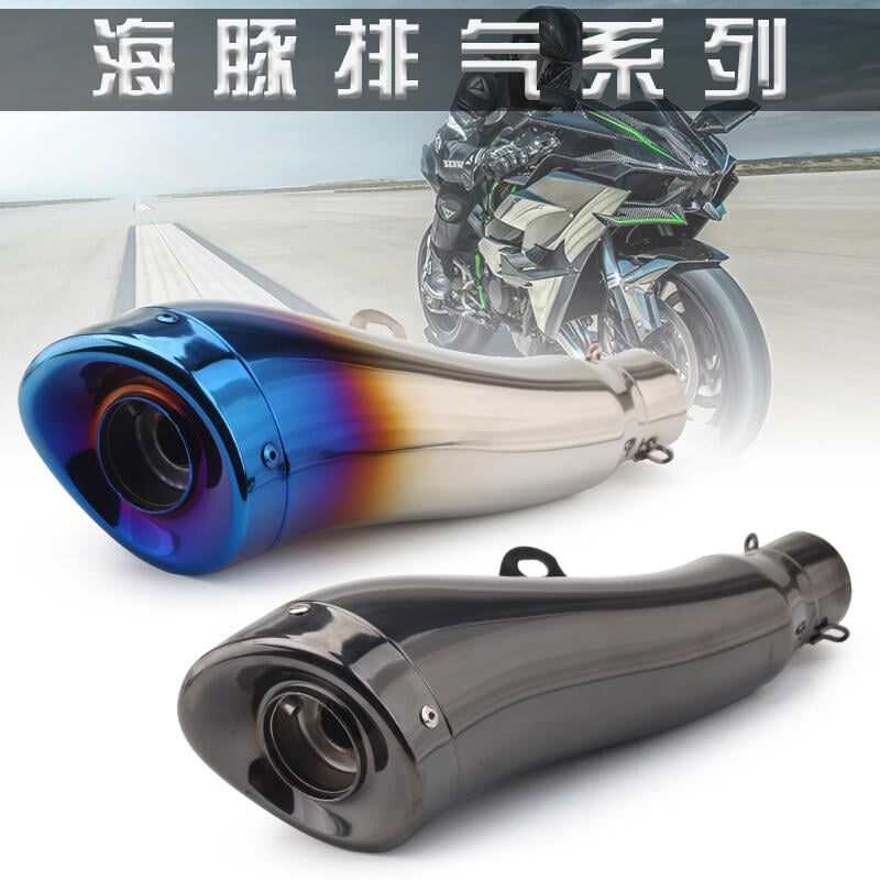 機車 摩托改裝大排量機車CB1000R RC390後段尾喉海豚排氣管不銹鋼