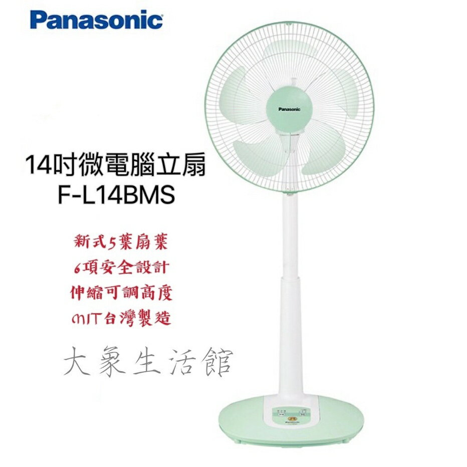 [免運] 大象生活館 Panasonic國際牌 電風扇F-L14BMS 【公司貨享保固】開發票含稅
