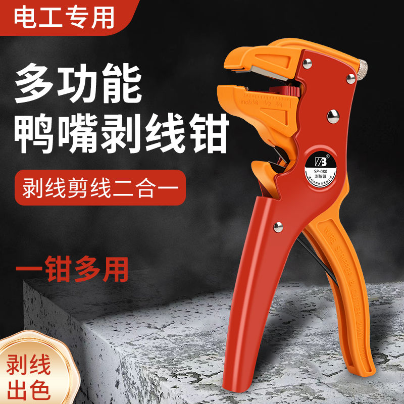 【現貨】多功能鴨嘴式剝線鉗全自動去皮拔線鉗電線剝皮器電工鴨嘴剝線鉗【北歐居家生活】