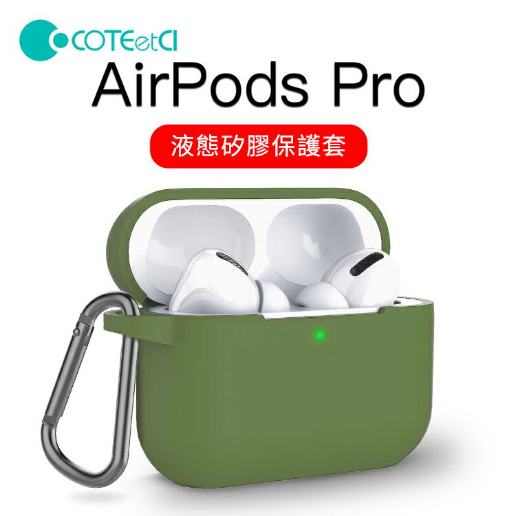 Apple 蘋果 AirPods Pro 無線耳機 充電盒TPU超薄保護套 耳機保護殼 液態矽膠 矽膠保護套 矽膠套 軟套 收納盒 防摔