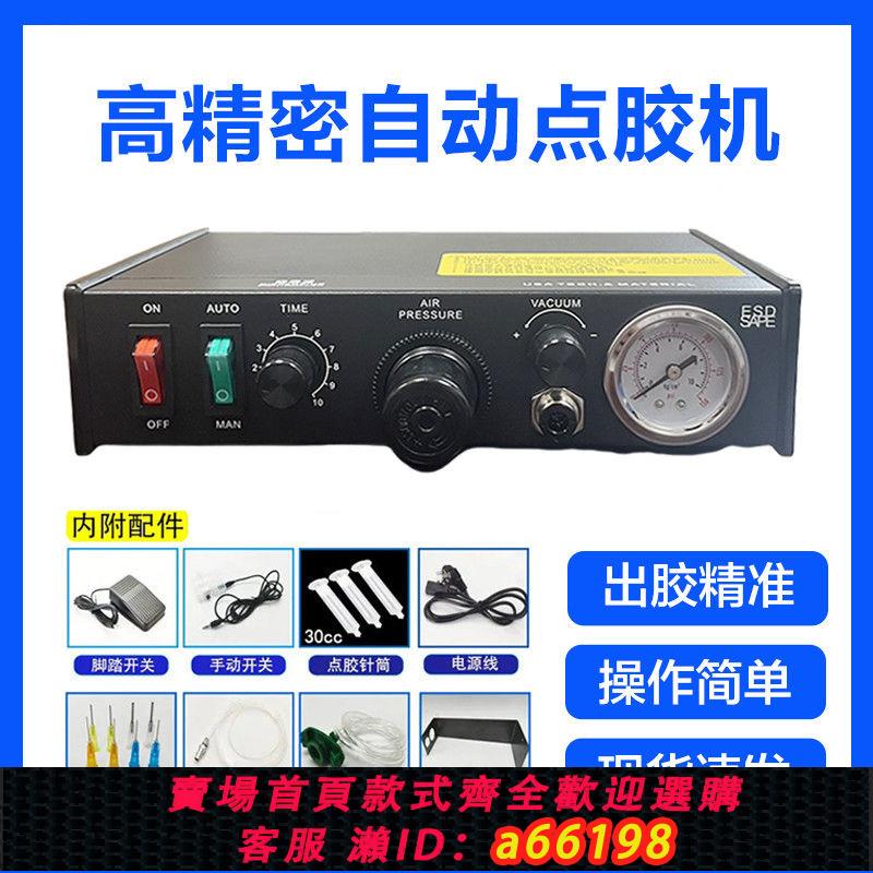 【臺灣公司 可開發票】半自動全自動高精密點膠機982/983A打膠機滴膠機腳踩式手動開關