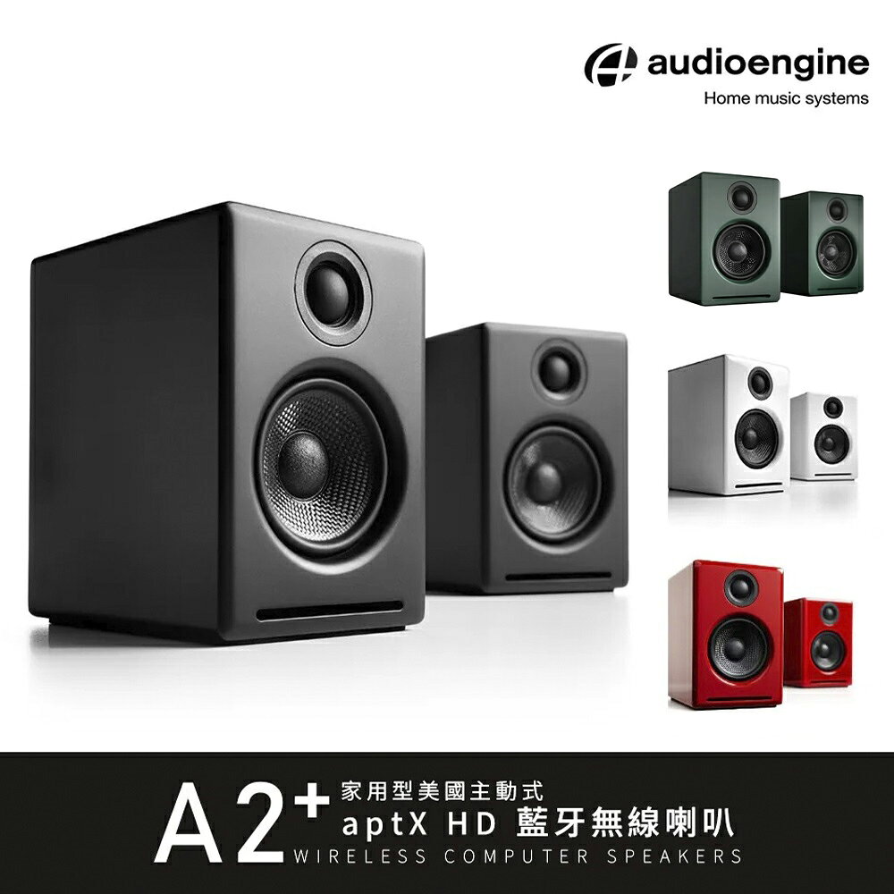 【澄名影音展場】美國品牌 Audioengine A2+ 主動式立體聲藍牙書架喇叭 公司貨