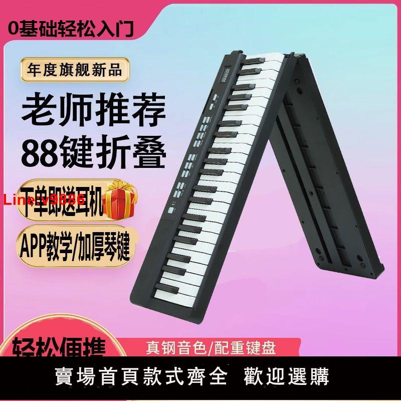 【臺灣公司 超低價】可折疊88鍵盤電子鋼琴便攜式專業成人兒童初學者幼師考級家用樂器