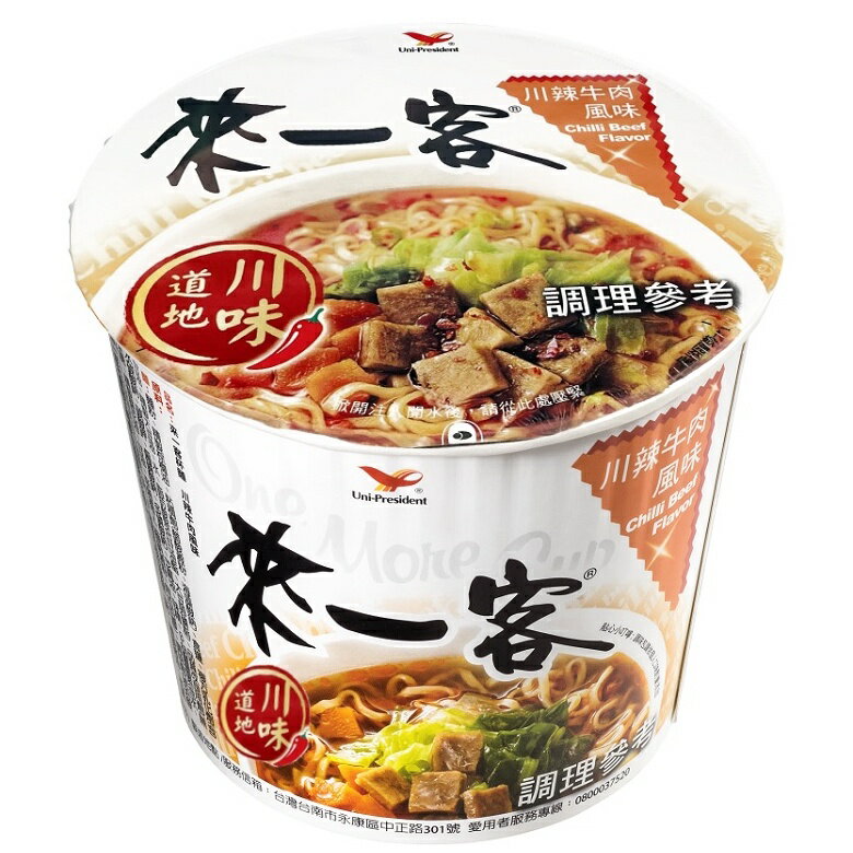 統一 來一客杯麵-川辣牛肉風味(67gx3杯/組) [大買家]