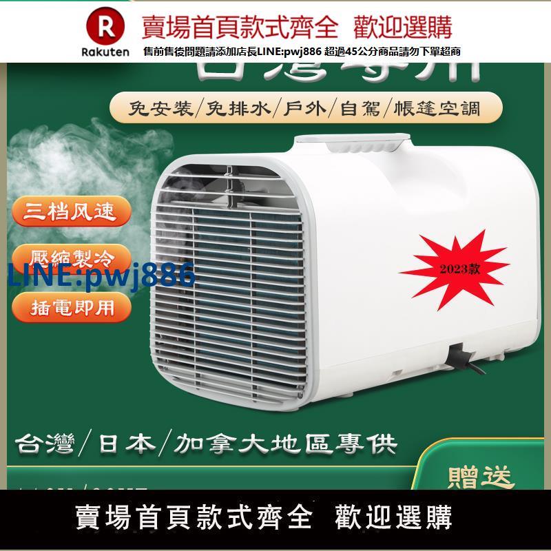 【公司貨 超低價】臺灣110V帳篷車載房車露營壓縮機製冷小型移動冷風機蚊帳小空調【注意！訂單滿299出貨！】