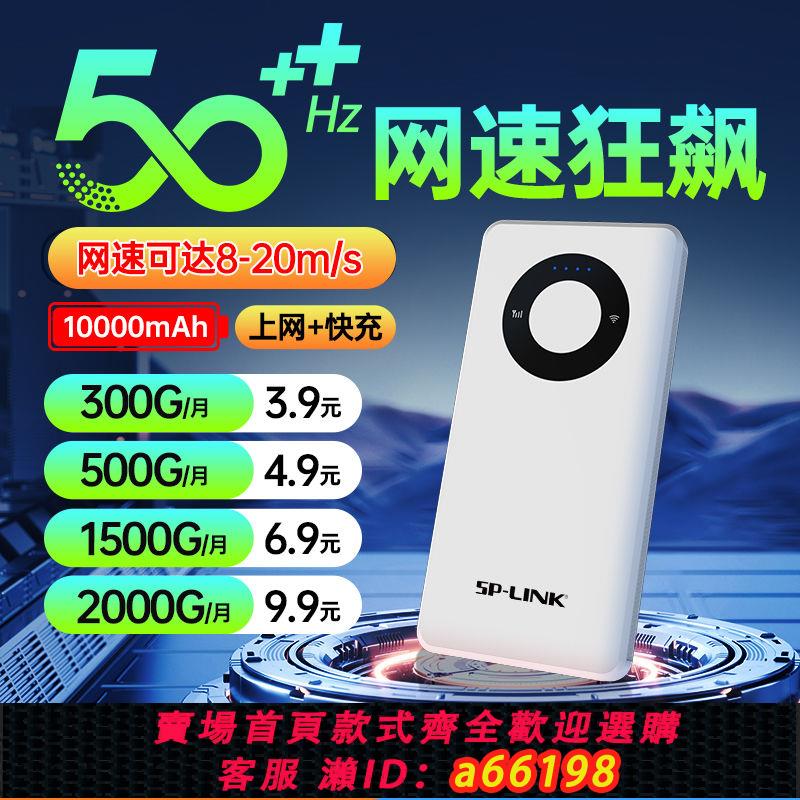 【臺灣公司 可開發票】隨身wifi充電寶二合一免插電租房宿舍戶外便攜移動路由器無線上網