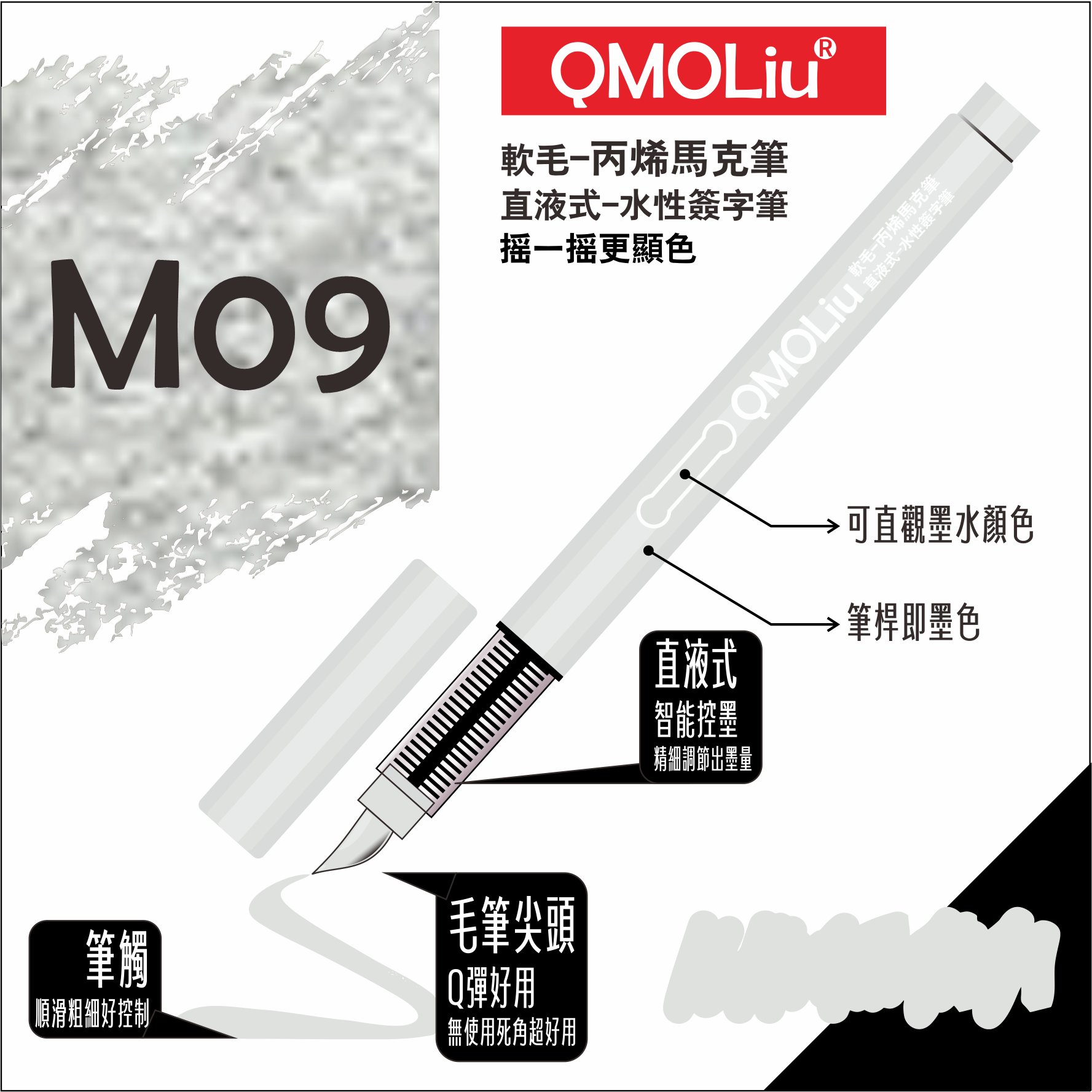 QMOLiU 直液式丙烯馬克筆 36色/單色 0