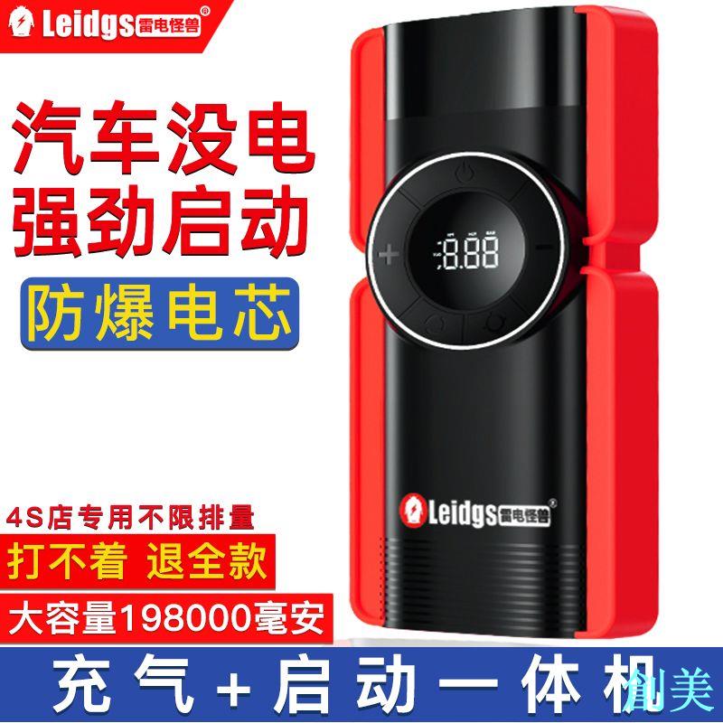 車輛應急啟動電源充氣泵12v大容量車載備用電瓶救援打火搭電神-創美