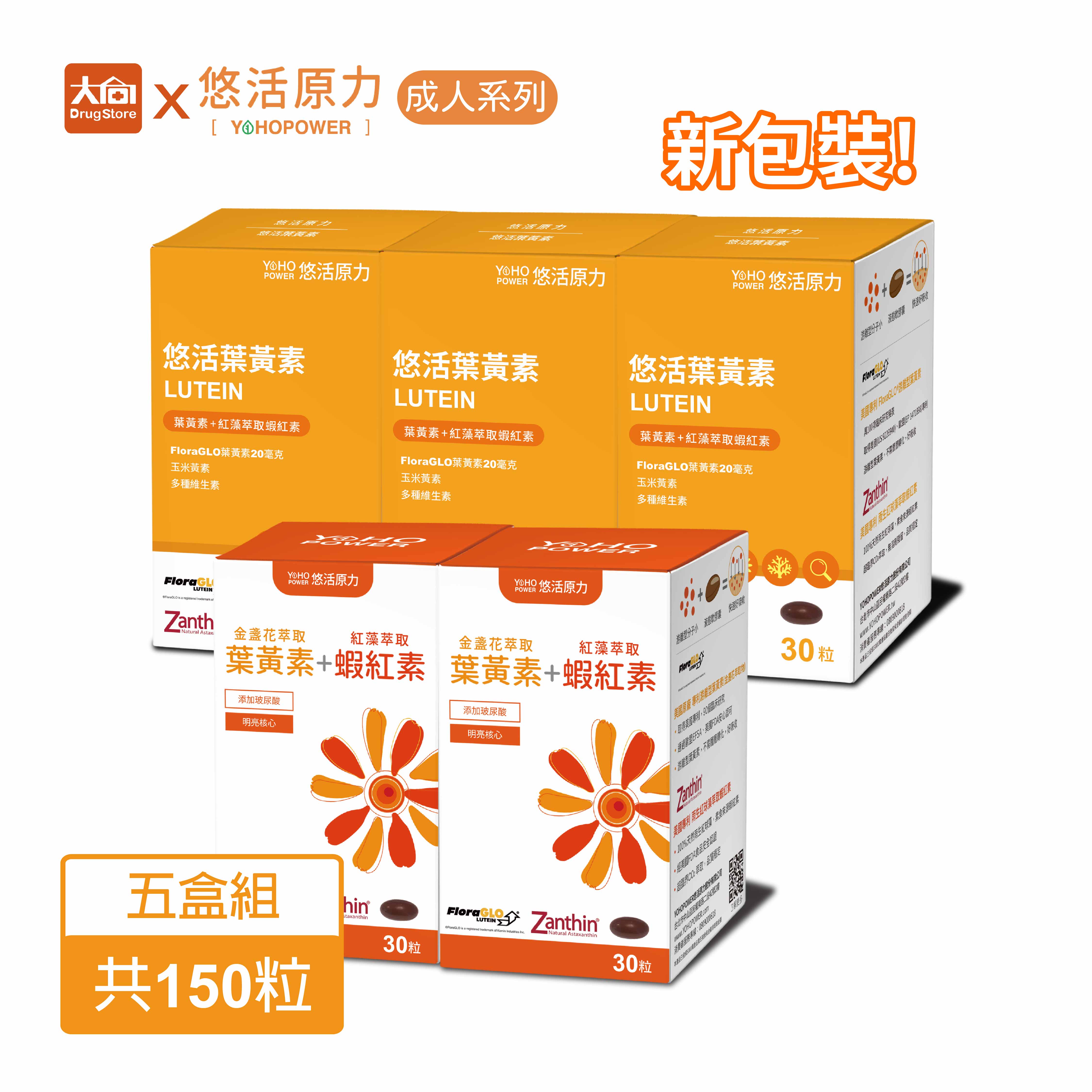 ⭐買3送2惜福⭐悠活原力 金盞花葉黃素+蝦紅素軟膠囊30粒【5件組】