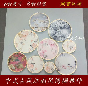 手工圓盤繡棚江南古風掛件 綢布裝飾圓環 中式中國風婚禮布置吊件