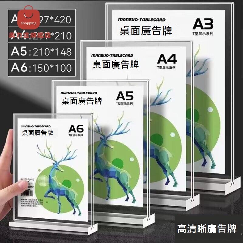 亞克力 臺卡 立牌 展示牌 桌牌a4菜單價目表價格 展架 a5 桌面 廣告牌 定製 [DD0405001]