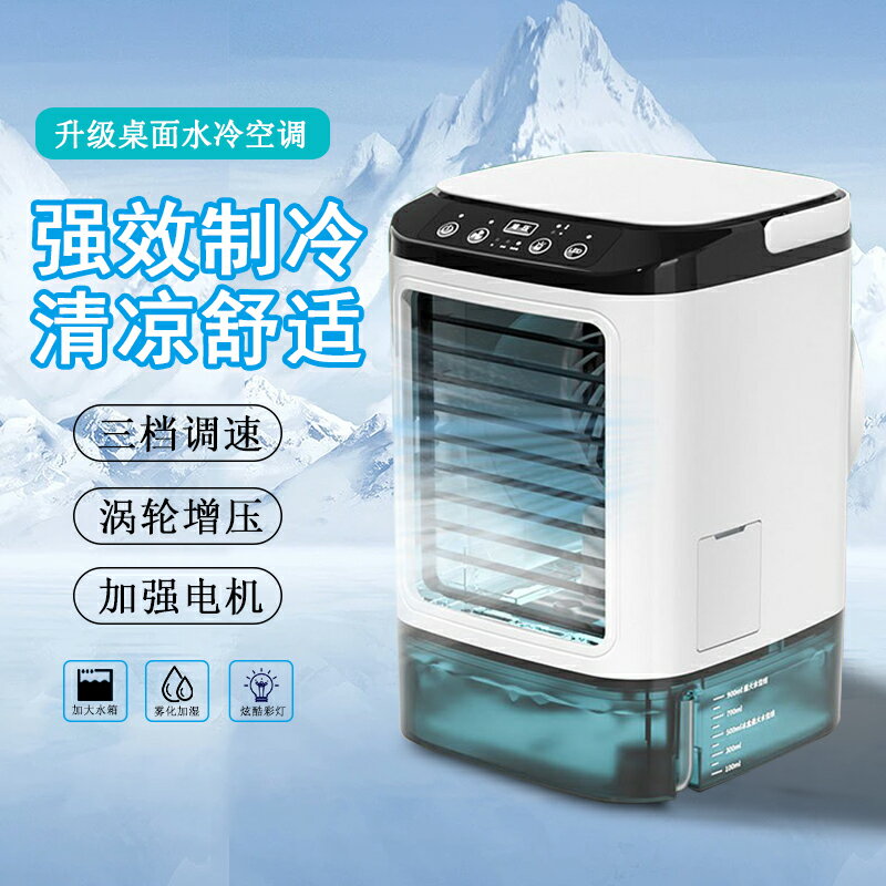 迷你冷風機空調扇家用加水製冷小型水冷臺式桌面加冰寵物風扇靜音