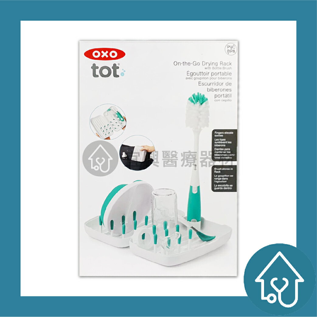 OXO TOT 隨行瓶罐清潔晾乾組 (靚藍綠)