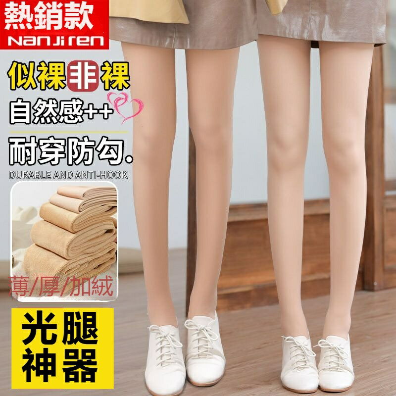 光腿神器 薄款絲襪 超自然褲襪 裸感內外穿 褲襪 膚色秋褲加絨肉色打底褲襪 光腿神器 絲襪 腿襪
