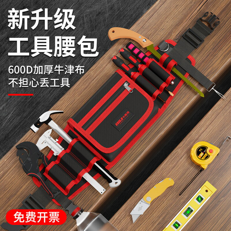 電工腰包多功能腰間袋腰帶工具木工便攜式維修專用工具包結實耐用【博野五金】