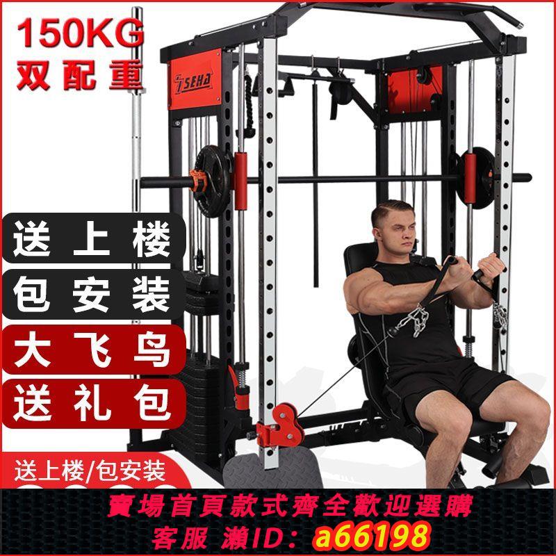 【臺灣公司 可開發票】史密斯綜合訓練器材多功能一體臥推深蹲飛鳥龍門架家庭健身器材