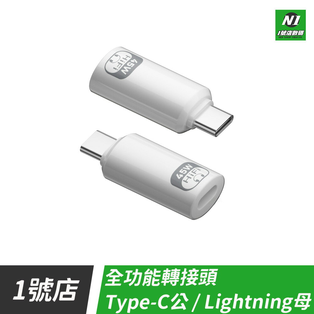 全功能轉接頭 轉接器 Type-c 轉 lightning 轉接頭 轉換頭 充電 傳輸 語音通話 線控 適用 iphone 14 15