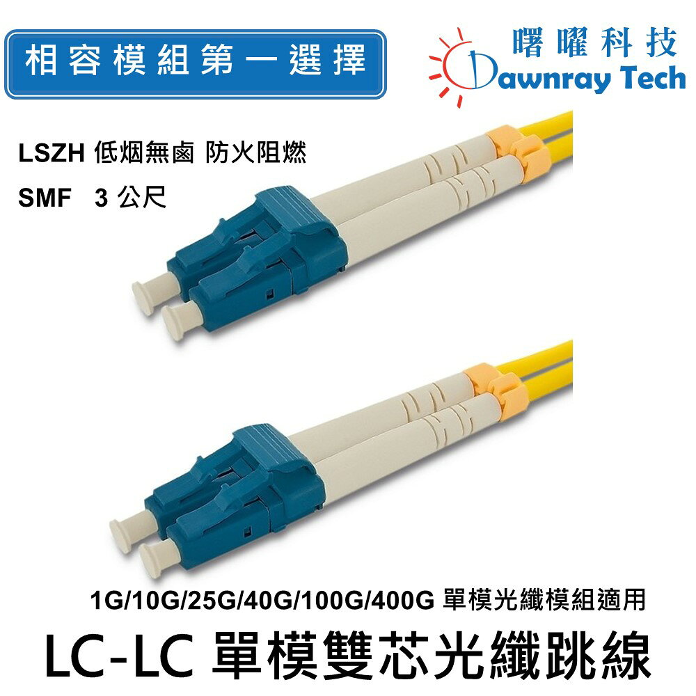 DLL-L2-SMF-3M 單模雙芯光纖跳線 OS2 Duplex LC/UPC 9/125μm 2.0mm 3 公尺