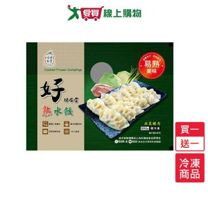 好姨食堂韭菜熟水餃買一送一/組(850G/包)【愛買冷凍】