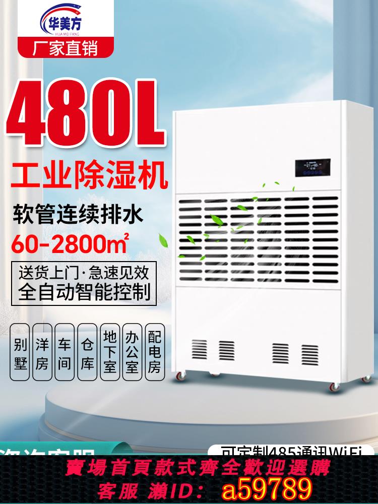 【臺灣公司 可打統編】工業除濕機大功率商用車間倉庫地下室廠房實驗室配電房食品除濕器