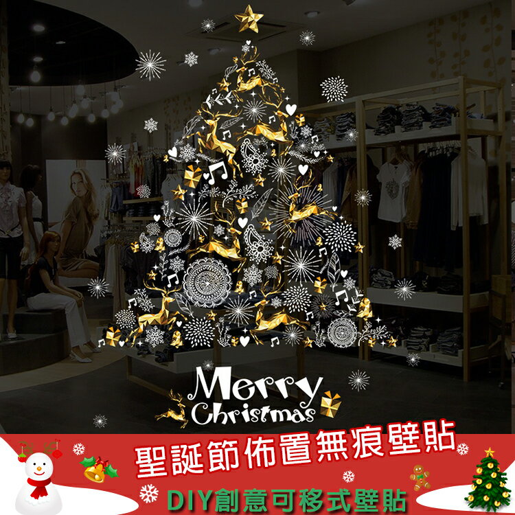 WallFree窩自在★聖誕款 DIY無痕創意牆貼/壁貼XH9293 黃金聖誕樹 60x90(聖誕節壁貼 聖誕節裝飾 聖誕節 Christmas 聖誕老人 耶誕 雪人 雪花 麋鹿 聖誕老公公 聖誕襪 聖誕鈴鐺 雪花 )