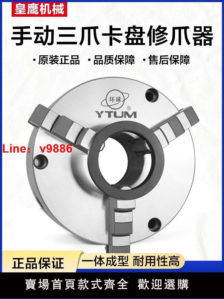 【臺灣公司 可開發票】手動三爪卡盤修爪器卡抓修復偏心修整器車床精密數控鏜爪環球通用