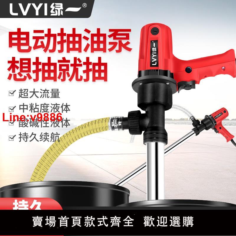 【臺灣公司 超低價】綠一手提式電動遙控抽桶油泵220V油桶泵柴油泵抽油器加油泵加油機