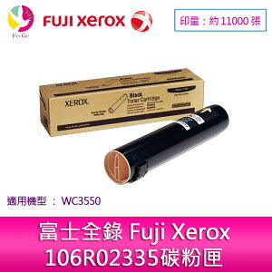 富士全錄 Fuji Xerox 106R02335 碳粉匣 (11K) 適用:【APP下單最高22%點數回饋】