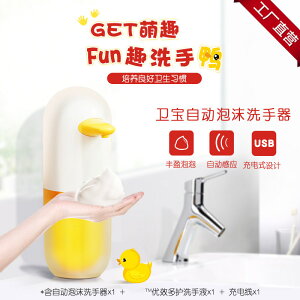 小衛自動小黃鴨泡沫洗手機套裝家用臺式智能感應皂液器洗手液