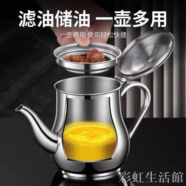 熱賣 濾油壺 濾網油壺304不銹鋼家用廚房裝油罐防漏酒壺安士壺倒油瓶調味瓶罐