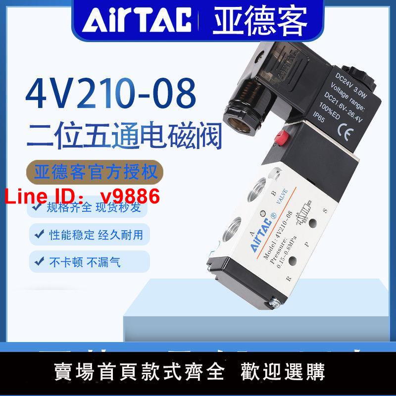 【臺灣公司 超低價】亞德客二位五通電磁閥4V210-08/220V/4V310-10控制氣閥換向閥24V