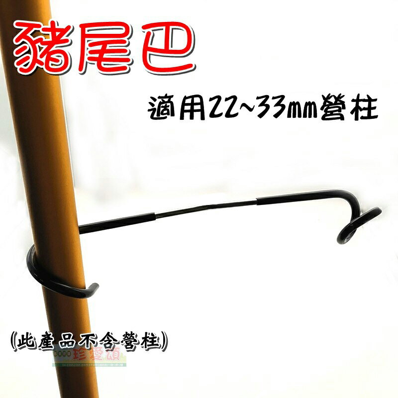 戶外露營用品，露營燈推薦到【珍愛頌】A069 營燈掛勾 餐籃掛勾 汽化燈掛勾 燈架 瓦斯燈 露營燈 掛勾 吊燈器 營燈掛鉤 營燈掛鈎 豬尾巴 S勾