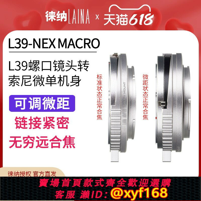 {保固一年 可打統編}【徠納品牌】徠納品牌 徠卡LEICA L39福倫達轉索尼NEX E口A7 FE可調微距轉接環