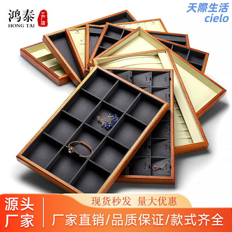【實木大號】首飾展示盤 珠寶收納盤 戒指項鍊收納架 飾品展示架 耳環吊墜收納盒 道具 高質感實木 防刮絨布內襯 多格分割槽收納 居家飾品陳列