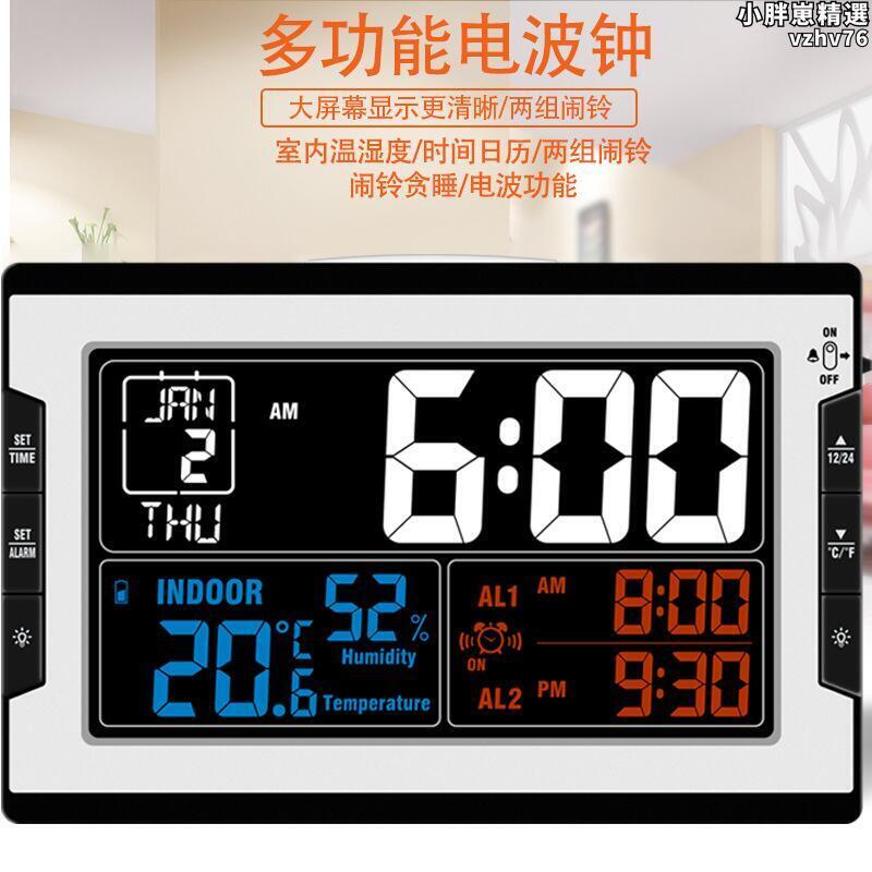 【限時優惠】【好料推薦】創意彩屏多功能電波鬧鐘室內溫度溼度雙鬧鈴貪睡萬年曆數字電子鐘