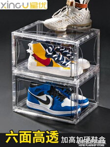 星優鞋盒收納盒透明高鞋子收納多層收藏鞋櫃aj球鞋網紅防氧化鞋墻【青木鋪子】