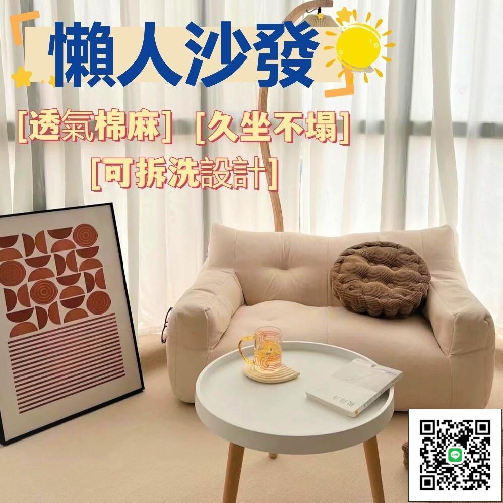 【免運】ins風 雙人沙發 可拆洗麻棉沙發 懶骨頭沙發 榻榻米 小沙發 懶人沙發 單人沙發 豆袋小沙