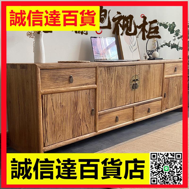 新中式老榆木電視櫃全實木儲物櫃家具家用整裝低櫃客廳木質收納櫃