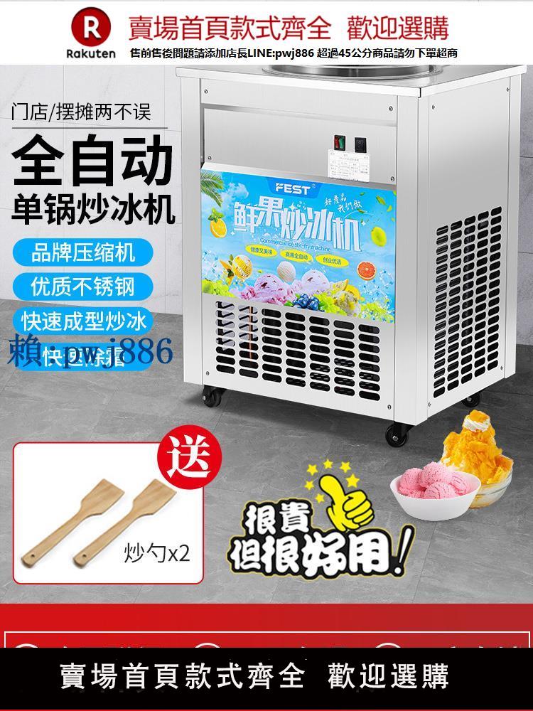 【高品質超低價】FEST全自動炒冰機商用平鍋單鍋酸奶水果汁炒冰粥機器擺攤冰淇淋球